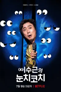 Affiche de Lee Su-geun: The Sense Coach