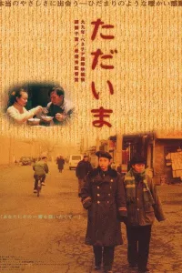Affiche de 过年回家