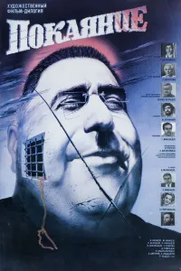 Affiche de Le repentir