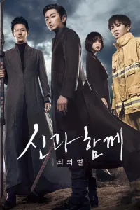 Affiche de Along with the Gods: The Two Worlds