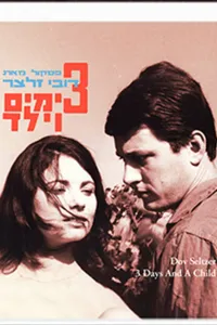 Affiche de Trois jours et un enfant