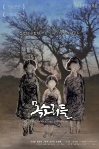 Affiche de 목소리들