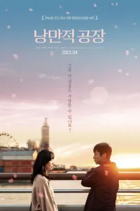 Affiche de Punch-Drunk Love