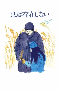 Affiche de Le mal n'existe pas