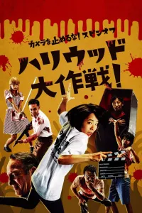 Affiche de One Cut Of The Dead Spin-Off : In Hollywood