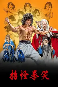 Affiche de La Hyène intrépide