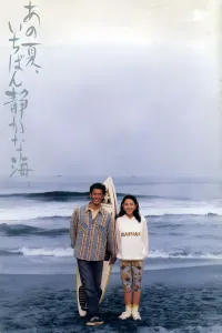 Affiche de A Scene at the Sea