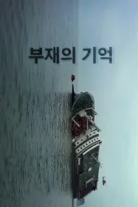 Affiche de In the Absence