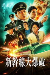 Affiche de Bullet Train Explosion