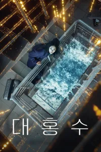 Affiche de Submersion