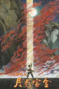 Affiche de Le Roi singe 1 - La Boîte de Pandore