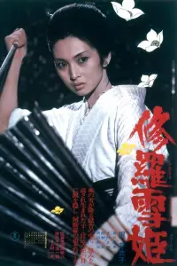 Affiche de Lady Snowblood