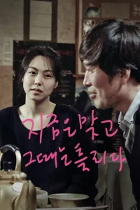 Affiche de Un jour avec, un jour sans