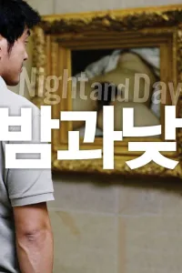 Affiche de Night and Day