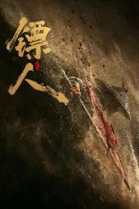 Affiche de Blades of the Guardians: Wind Rises in the Desert