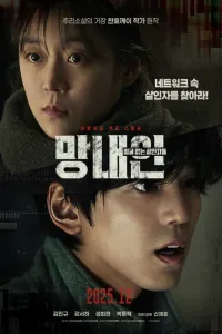 Affiche de Second Sister