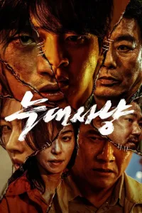 Affiche de Projet Wolf Hunting