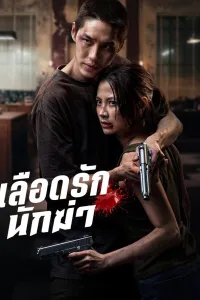 Affiche de My Dearest Assassin