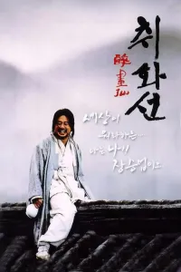 Affiche de Ivre de femmes et de peinture