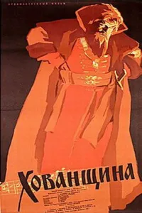 Affiche de Хованщина