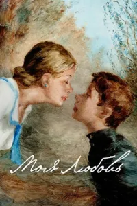 Affiche de Mon amour