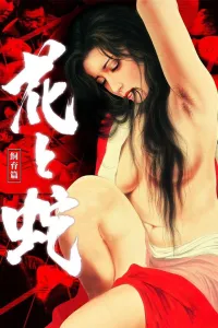 Affiche de Fleur secrète 3