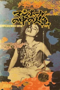 Affiche de Guinea Pig 6: Mermaid in a Manhole