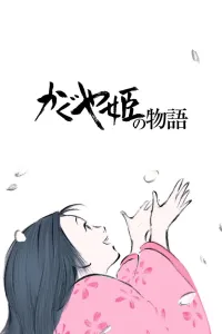 Affiche de Le Conte de la princesse Kaguya