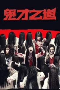 Dead Talents Society