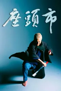 Affiche de Zatoichi