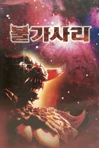 Affiche de Pulgasari