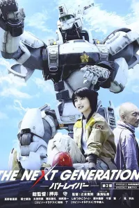 Affiche de THE NEXT GENERATION パトレイバー 第2章
