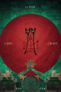 Affiche de Incantation