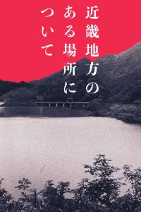 Affiche de KINKI