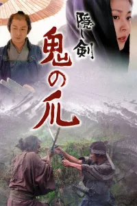 Affiche de La Servante et le Samouraï
