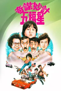 Affiche de Le Gagnant