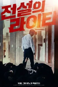 Affiche de The Legendary Lighter