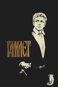 Affiche de Hamlet