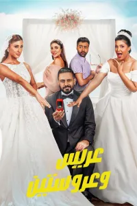 Affiche de Les Mariées d'Adam