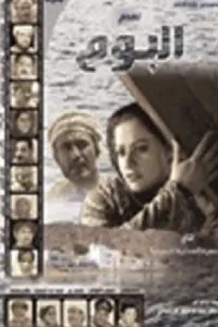 Affiche de Al-boom