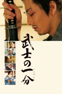 Affiche de L'âme du samouraï