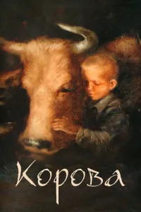 Affiche de La vache