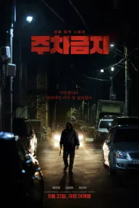 Affiche de No Parking