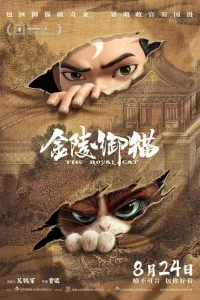 Affiche de The Royal Cat