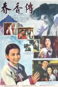 Affiche de Chunhyangdyun