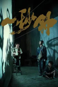 Affiche de One second