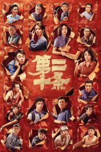 Affiche de Article 20