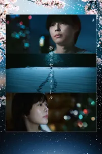 Affiche de 5 centimètres par seconde