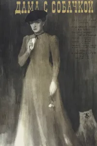Affiche de La Dame au petit chien