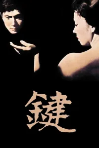 Affiche de L'Étrange Obsession